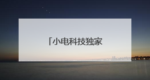 小电科技独家入驻国家5A级景区嘉兴南湖